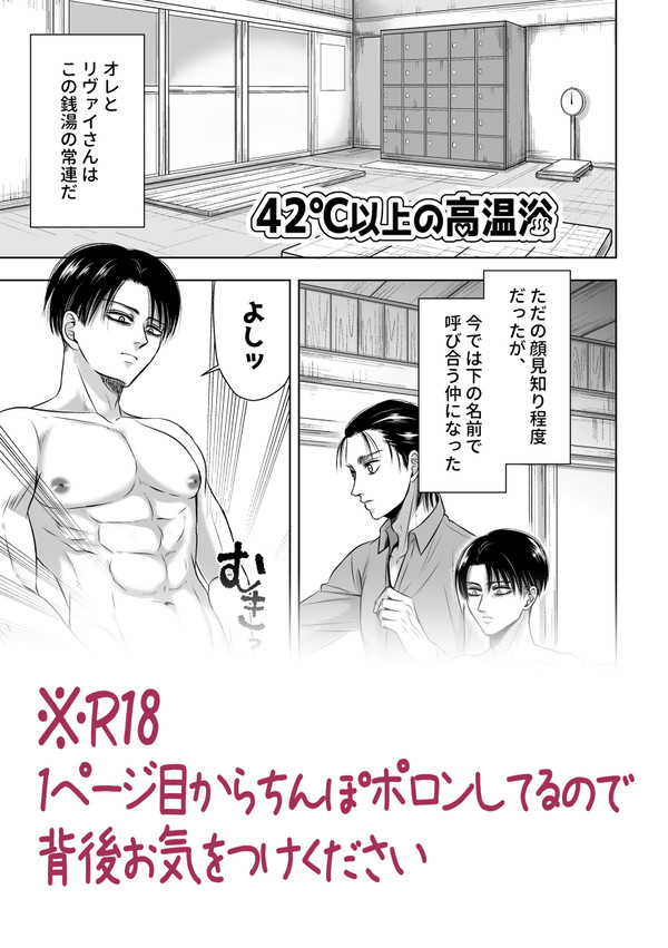 【エレリ】42℃以上の高温浴【3/3wkオレ急襲】
