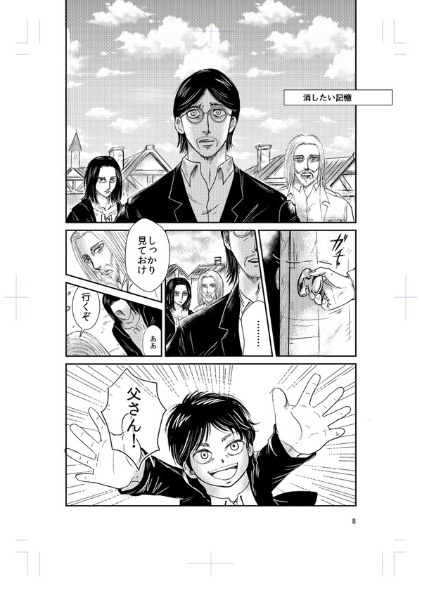 進撃祭り③「消したい記憶」