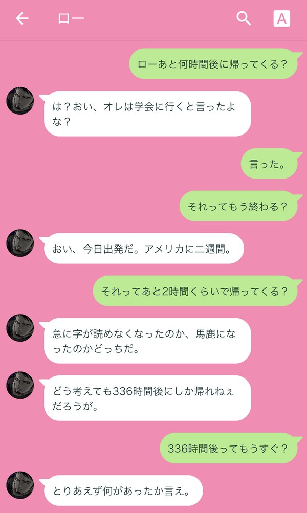 🐯さんに早く帰って来て欲しい🌸のお話