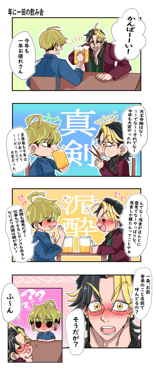 舎弟大好き兄貴コンビ