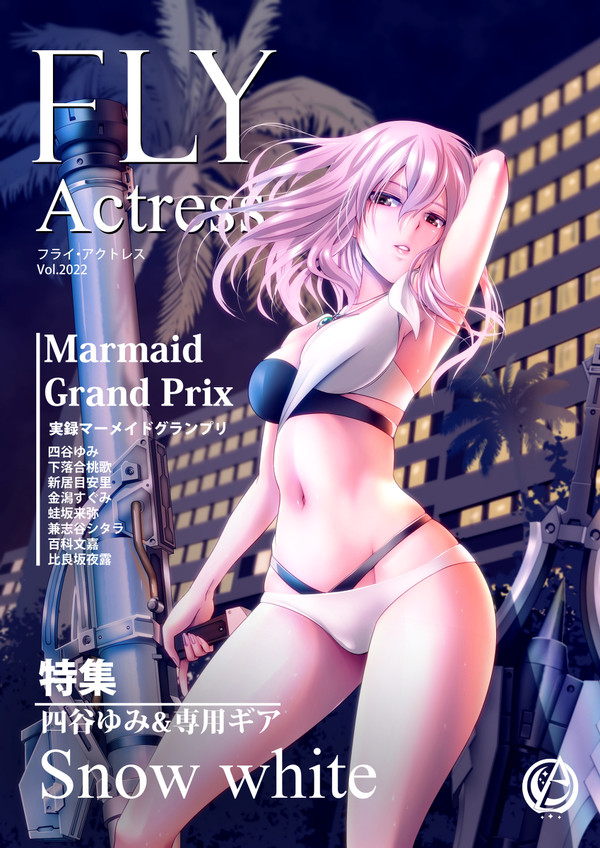 夜のマーメイド