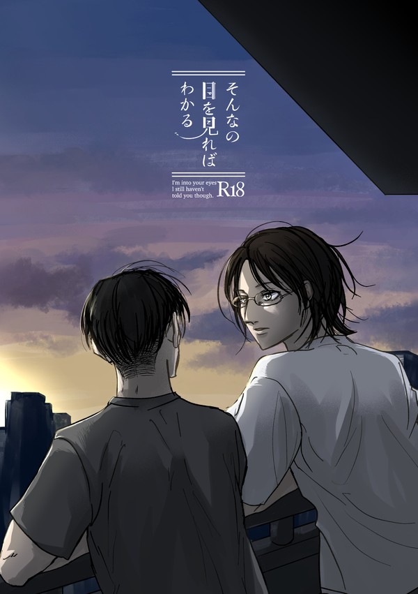 【Web再録】そんなの目を見ればわかる