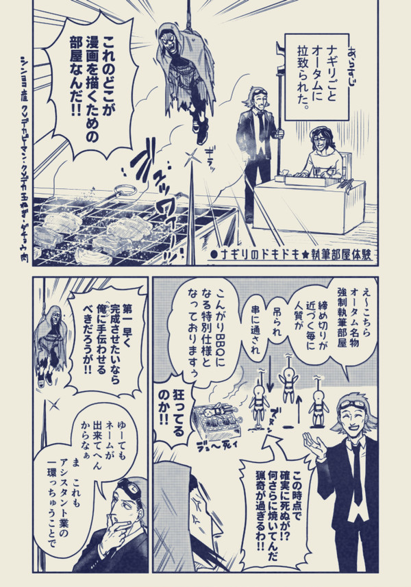 ドキドキ★執筆部屋体験まんが