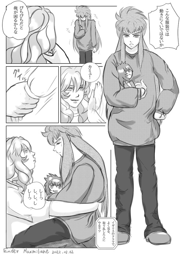 それでも🦂言うことをきくカミュ