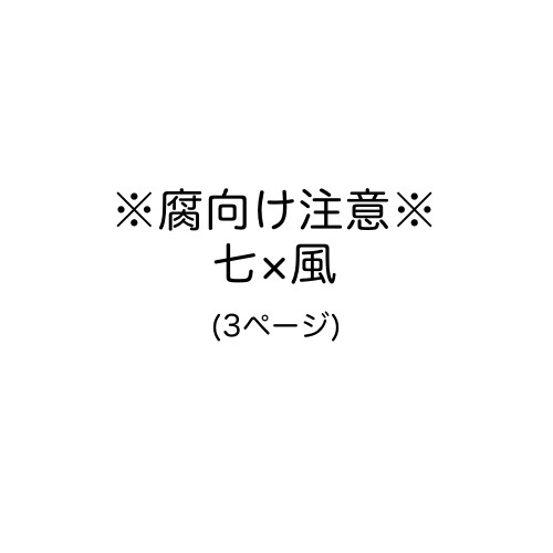 Nana風
