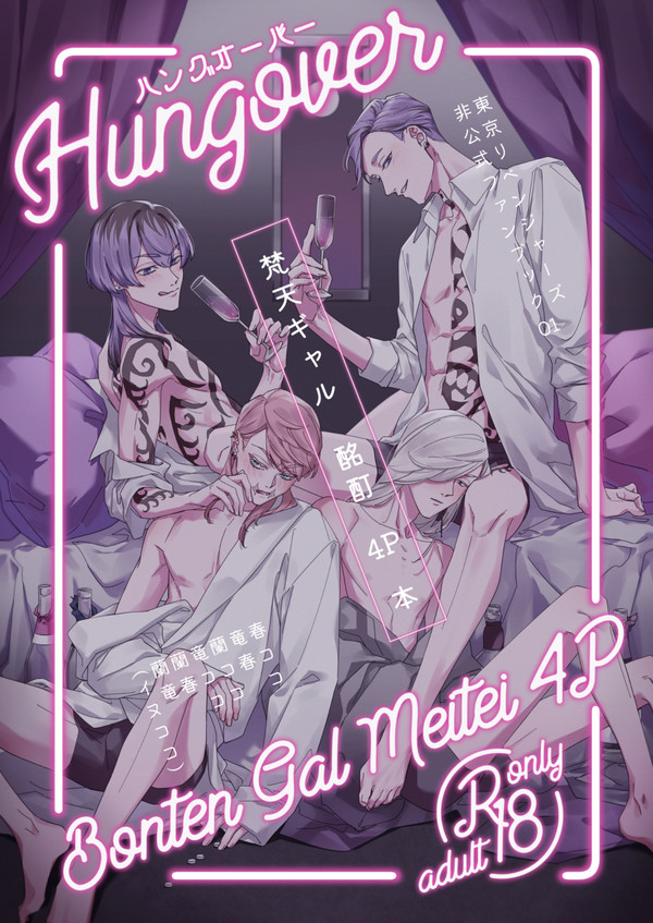 【Web再録】Hungover