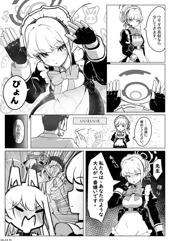 トキちゃん, ウサギの真似