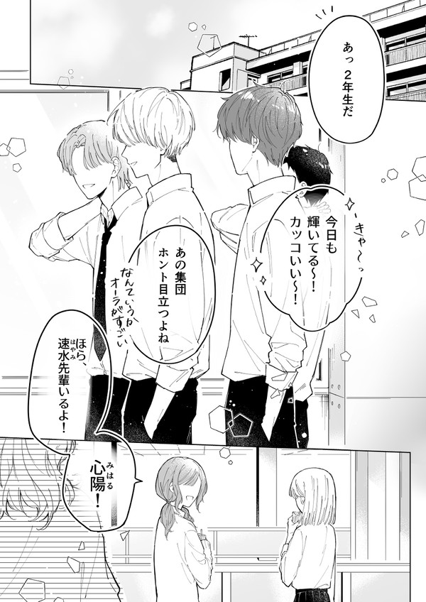 【創作漫画】じつは幼馴染で彼氏な先輩の話