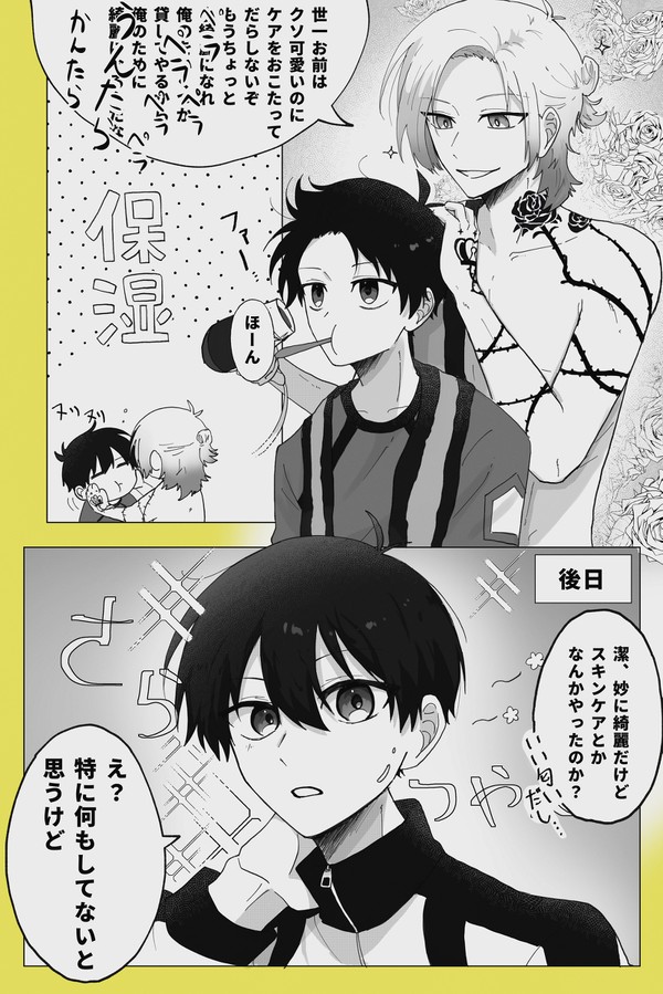 カイ潔log①