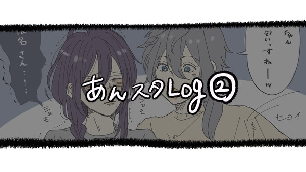 あんスタLog②