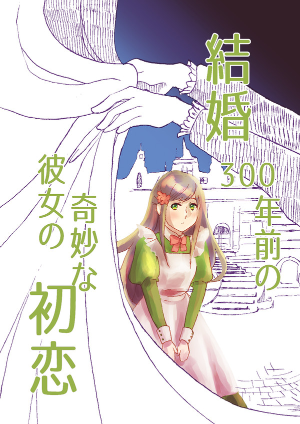 APHほんわか夫婦web再録①