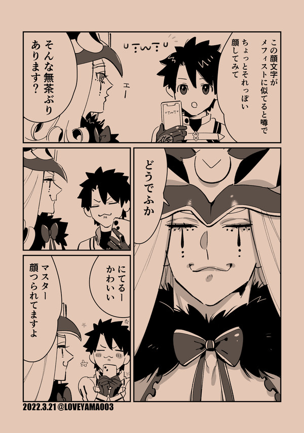 メフィストに似ている顔文字のまんが