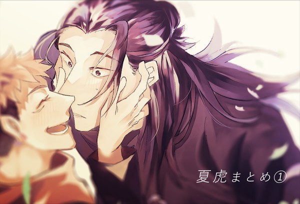 夏虎まとめ①