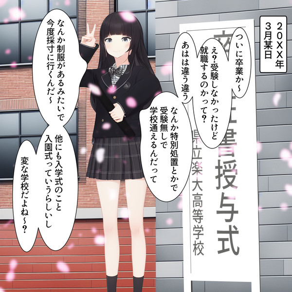 卒業と入園