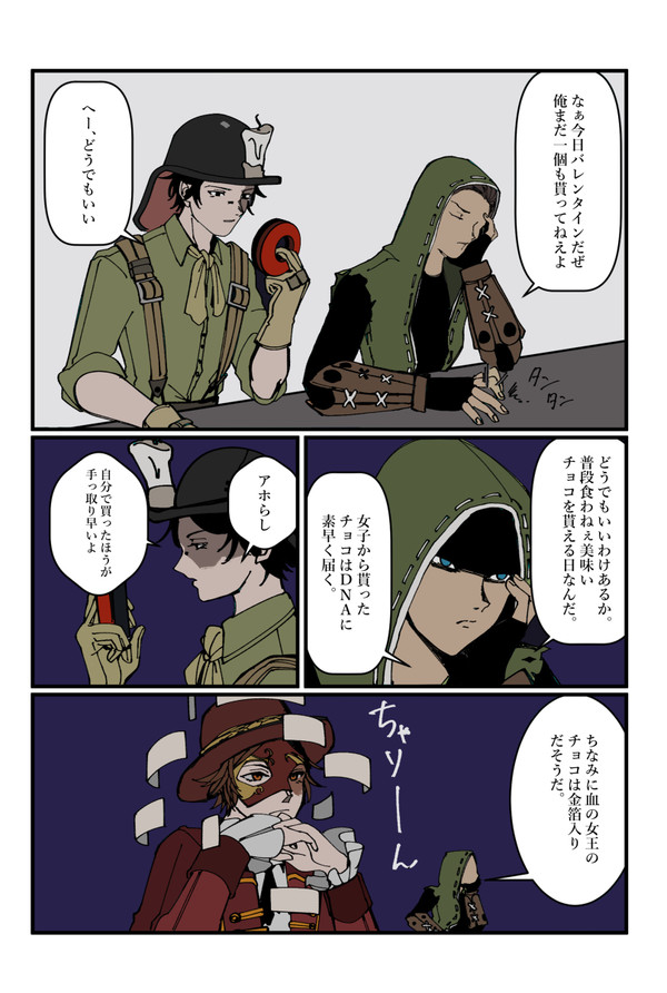 【カオスリプ】バレンタイン漫画