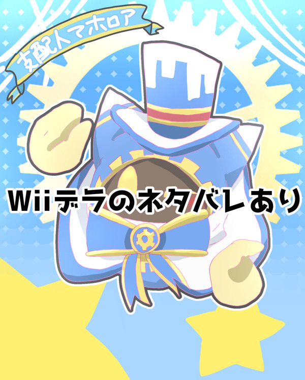 カービィ詰め4