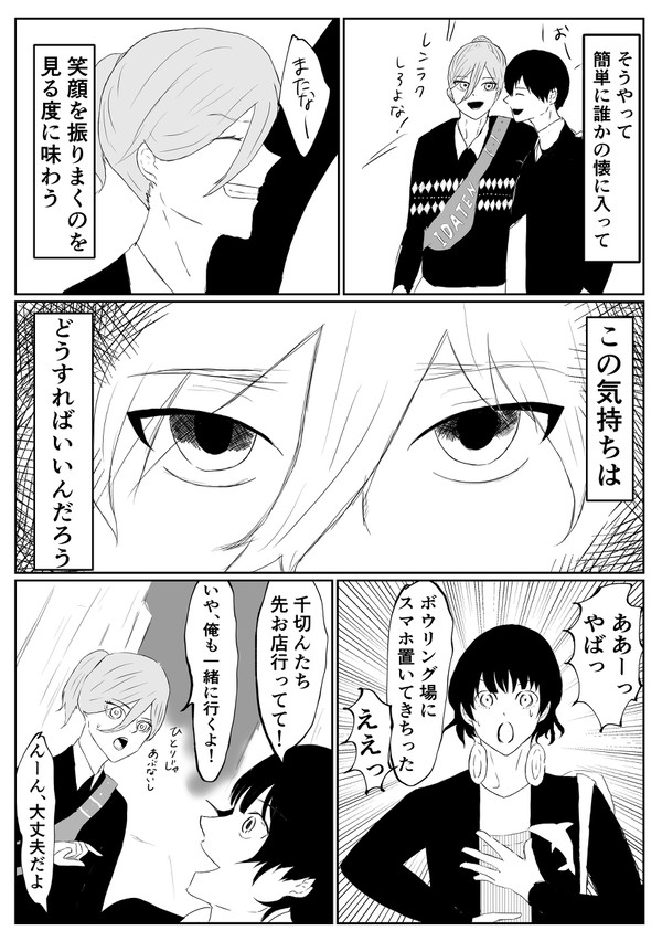 【なぎちぎ】シロクマだと思ってた友達が”男”だった話
