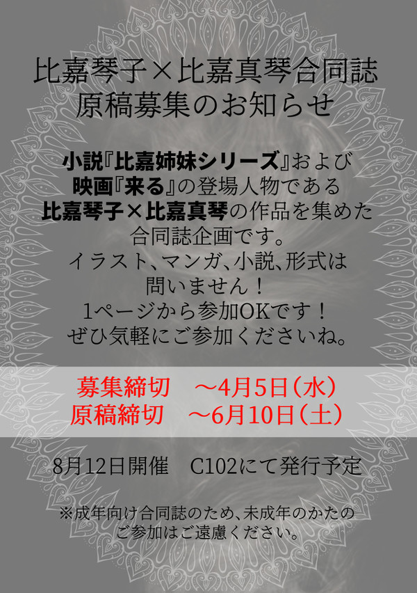 比嘉i姉妹合同誌企画