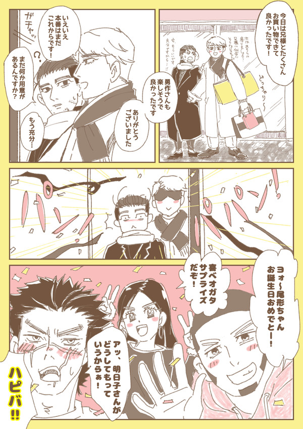 尾誕生日漫画
