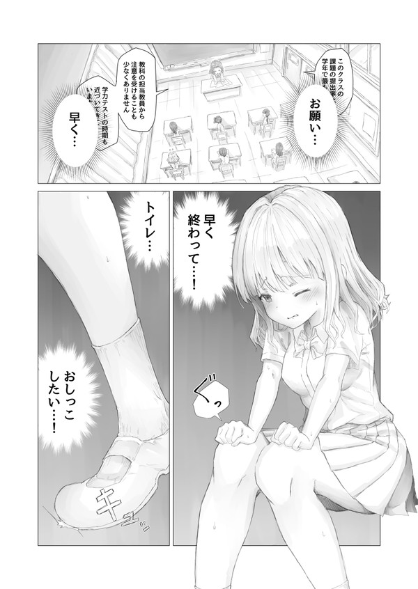 おもらし漫画「ももちゃんと不幸な放課後」