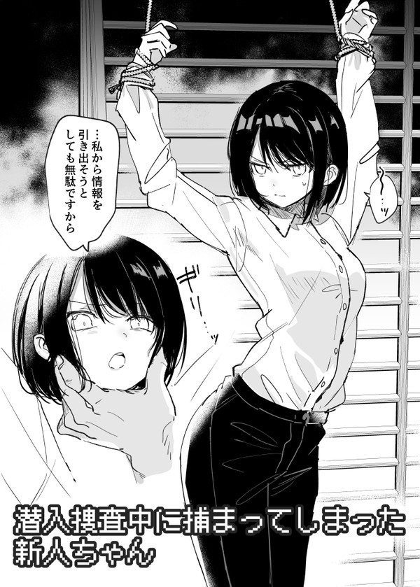 新人捜査官ちゃん快楽責め