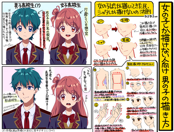 男女の描き分け方【女の子しか描けない人向け】 - 1/2
