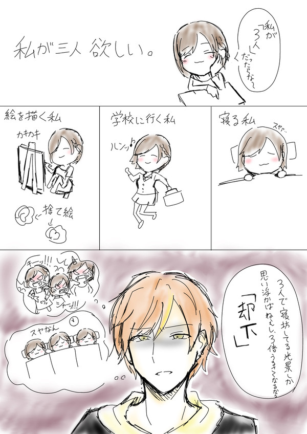 分身したい絵名と却下する彰人