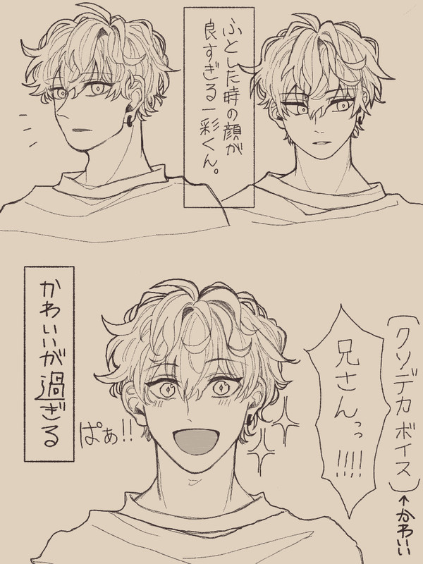 弟の日なので一彩くん