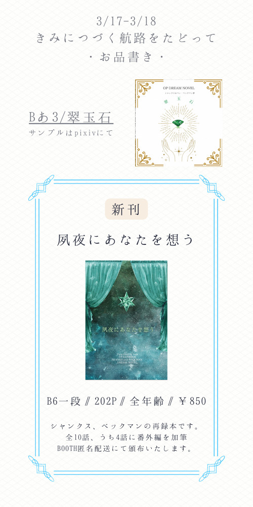 【お知らせ】 夙夜にあなたを想う