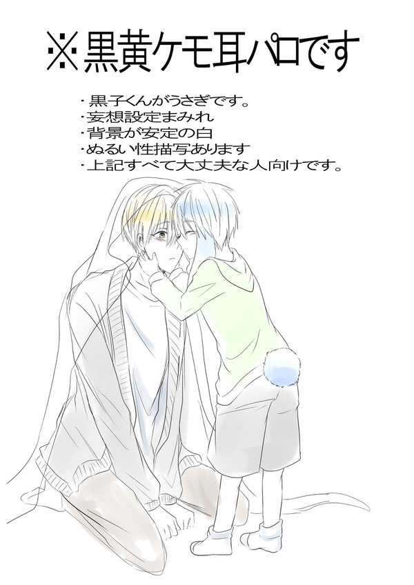 うさぎのお嫁さん(黒黄)