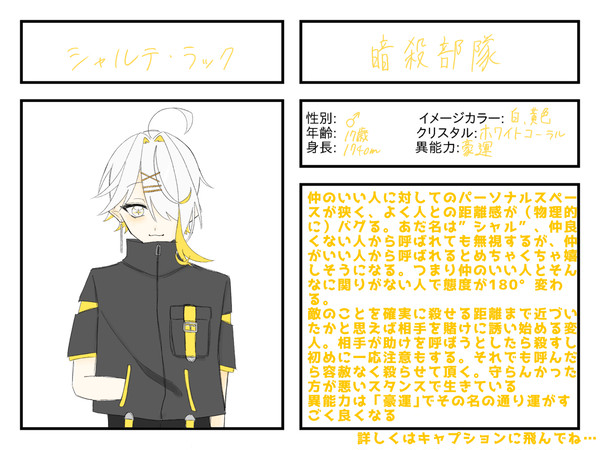 #輝く僕らの足跡を。 シャルテ・ラック