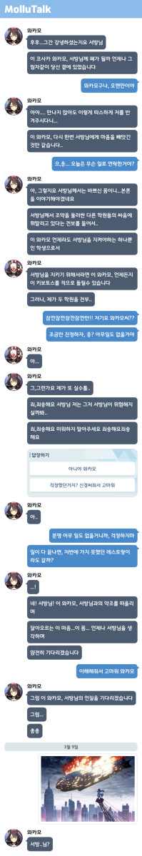 에덴조약때 와카모가 없었던 이유