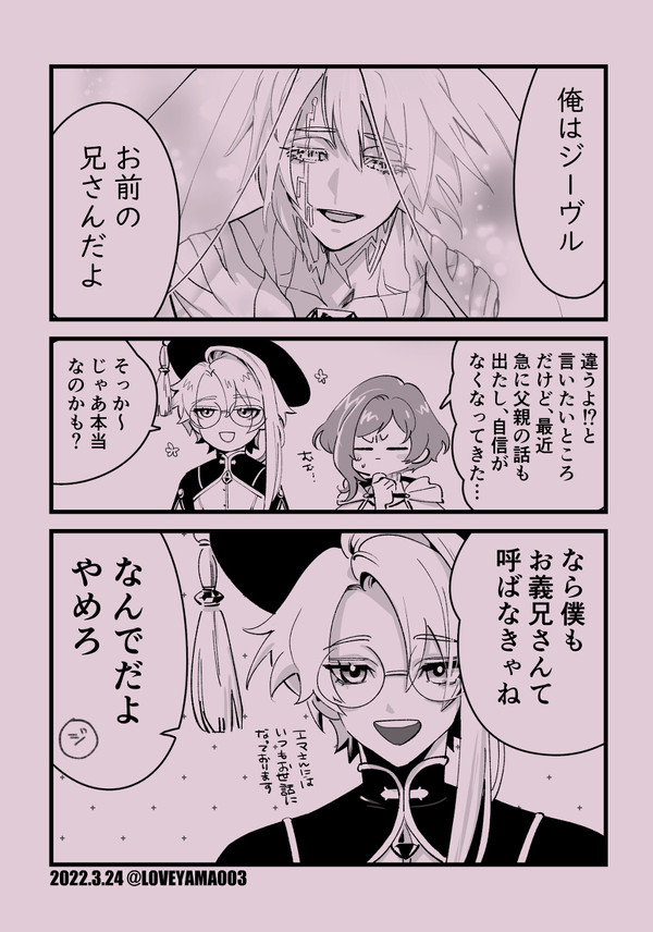 兄を名乗る黒妖精とエストさん