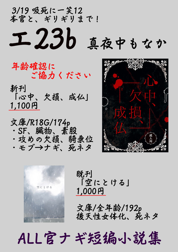 3/19お品書き【吸死に一笑12】