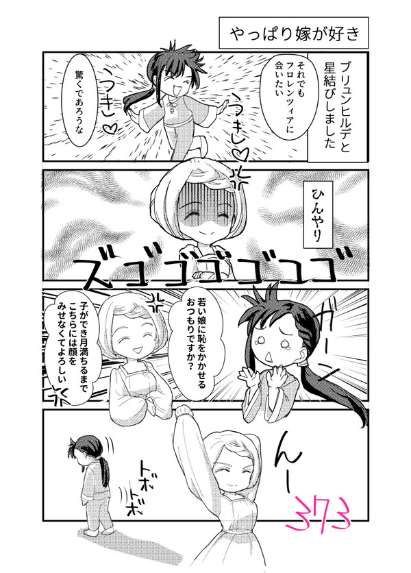 ジルフロブリュの2P漫画。