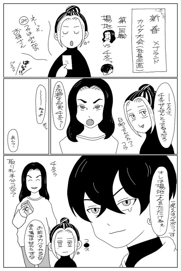 ばじふゆ漫画その①