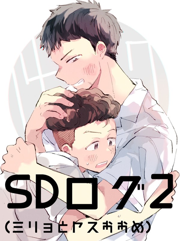 SDログ2