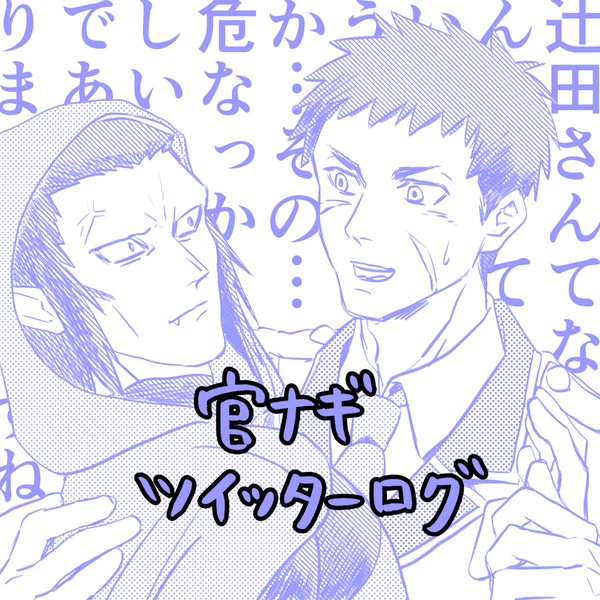 官ナギ1p漫画ログ