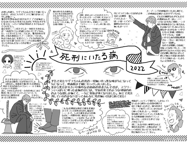 死刑にいたる病