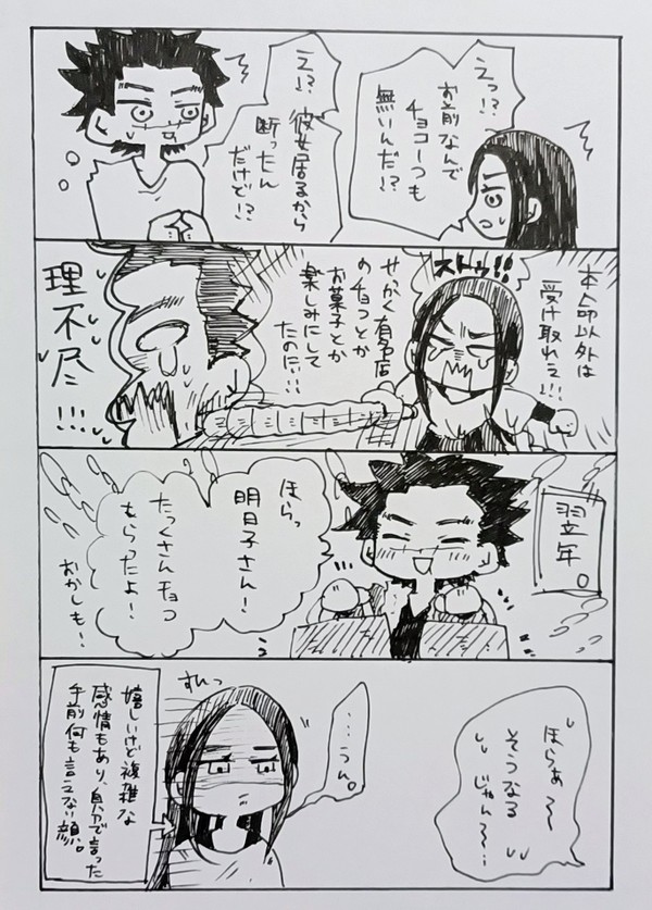 杉リパバレンタイン