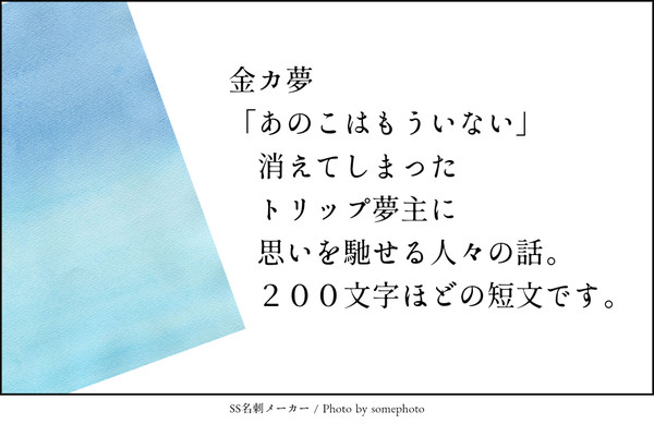 あのこはもういない