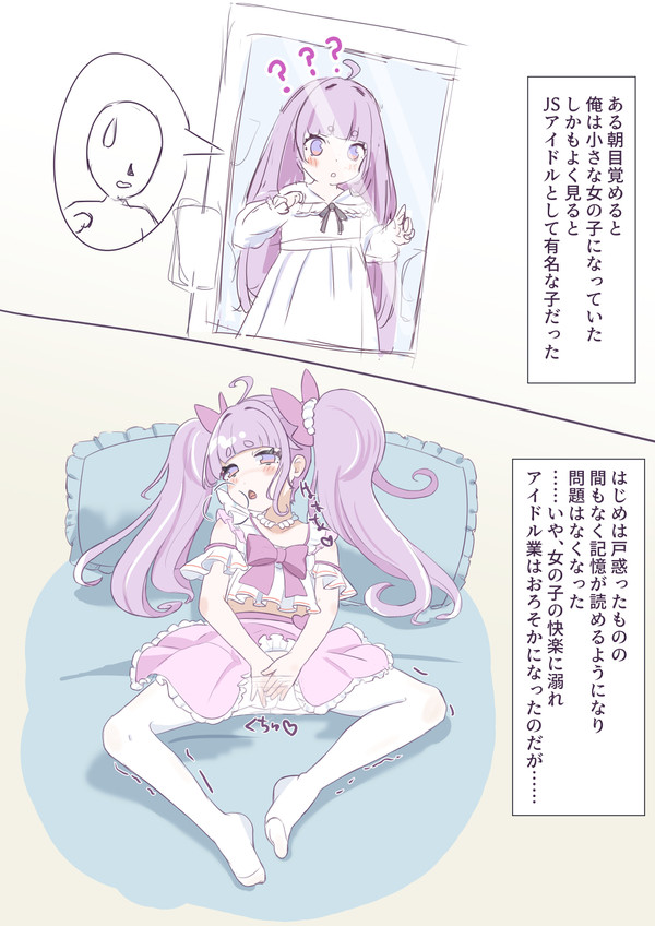ロリアイドルになるやつ