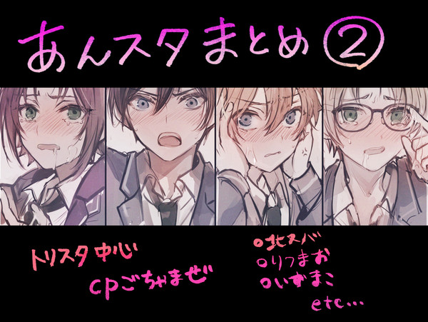 あんスタらくがきまとめ②【R18有】