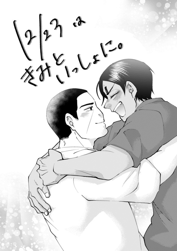 【月鯉】12/23はきみといっしょに。【鯉誕】
