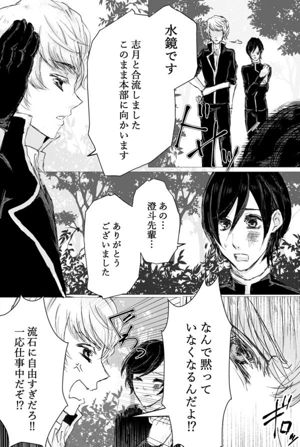 『業魔-InvisibleSin-』 episode.1　4/4