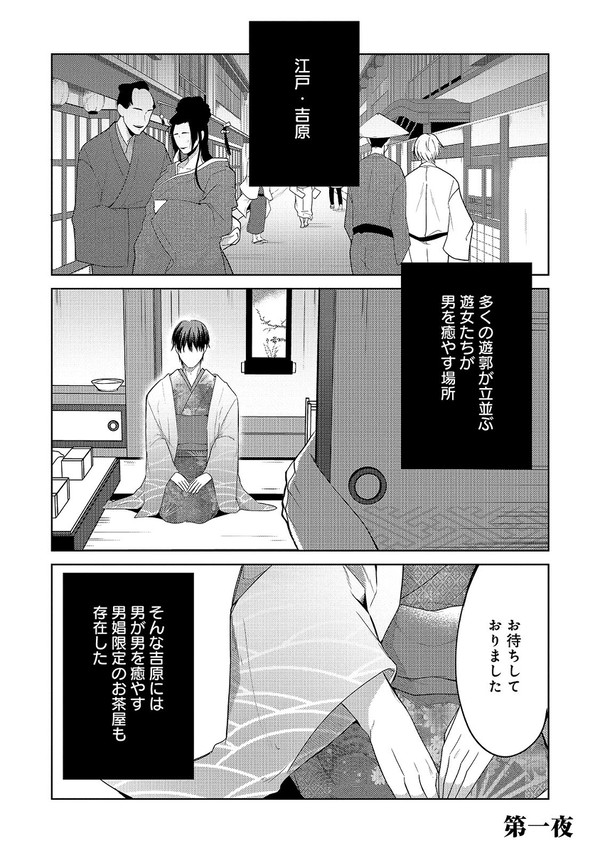 名家の息子と男娼の話