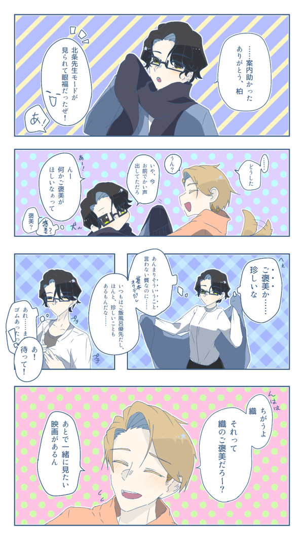 ごほうびちがい