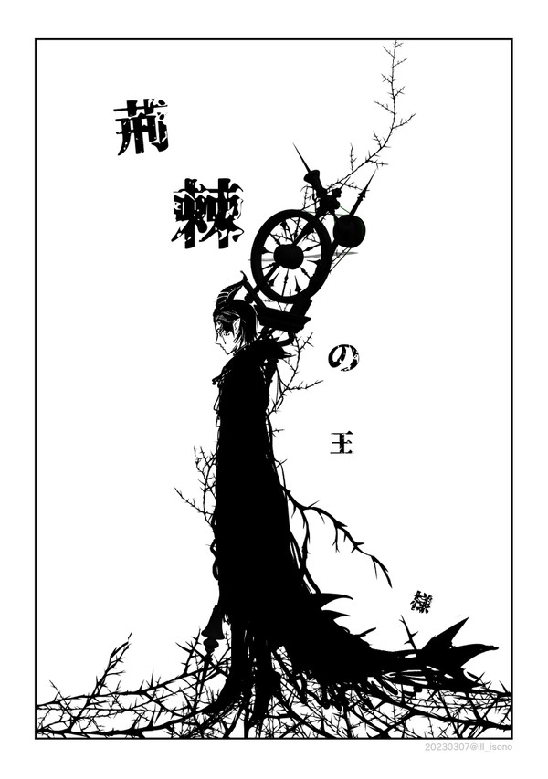 荊棘の王様【若様オバブロ漫画】