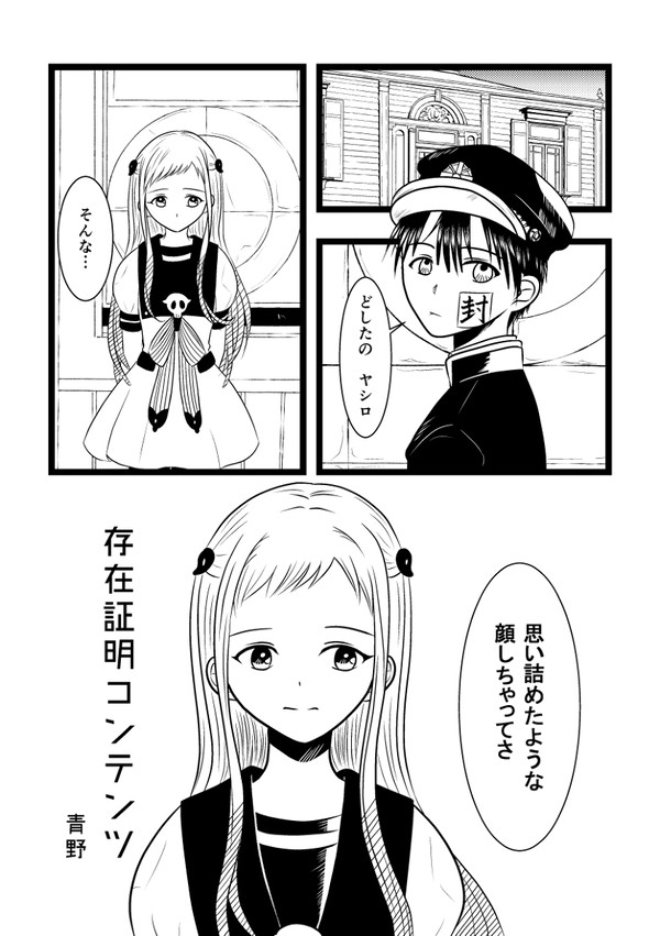 【地縛少年花子くん】存在証明コンテンツ