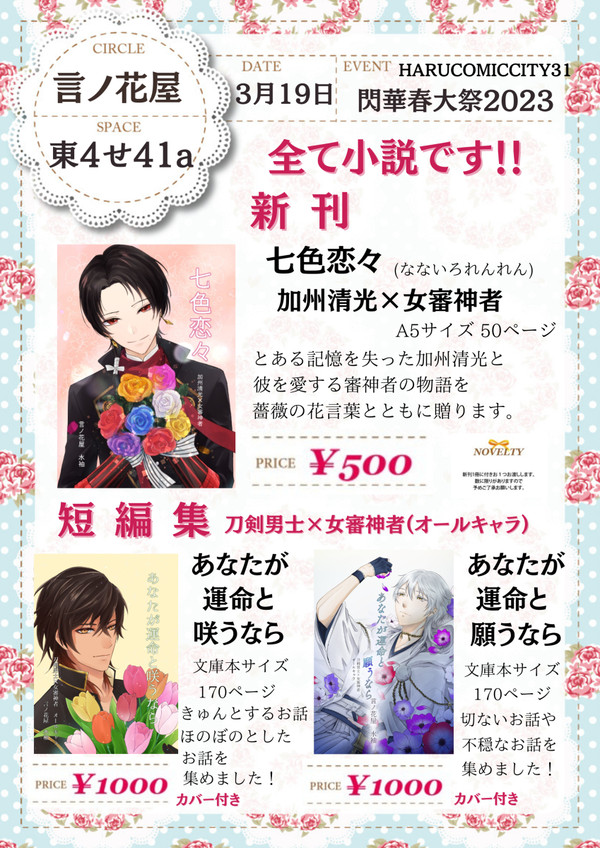 春コミ 新刊お品書き